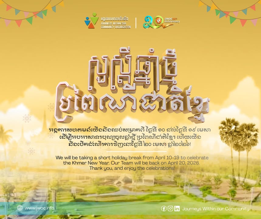 Journeys Within Our Community អង្គការសហគមន៍យើង