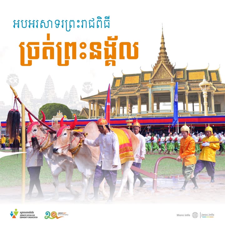 Journeys Within Our Community អង្គការសហគមន៍យើង