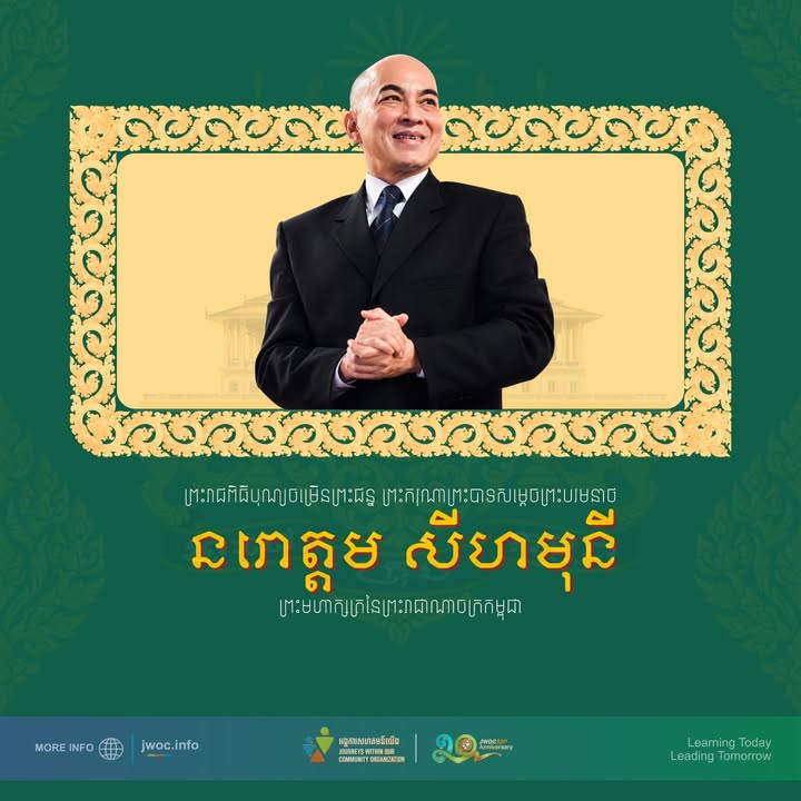 Journeys Within Our Community អង្គការសហគមន៍យើង
