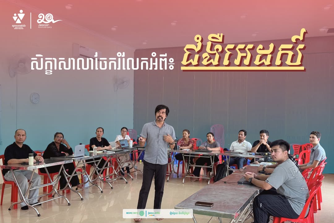 Journeys Within Our Community អង្គការសហគមន៍យើង