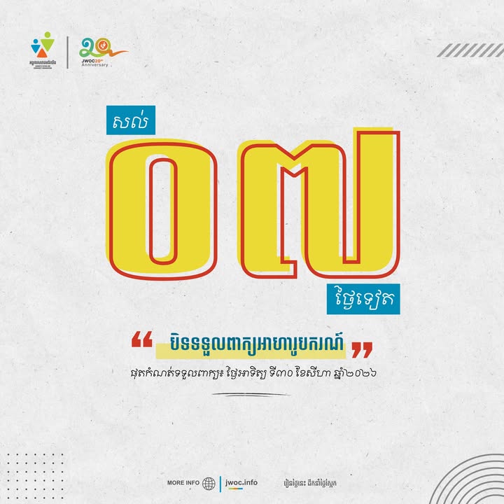 Journeys Within Our Community អង្គការសហគមន៍យើង