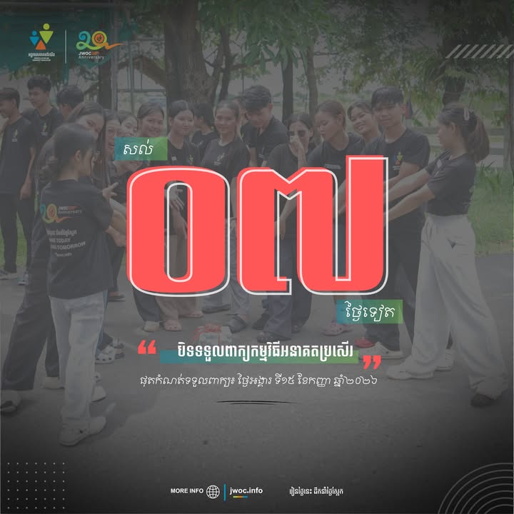Journeys Within Our Community អង្គការសហគមន៍យើង