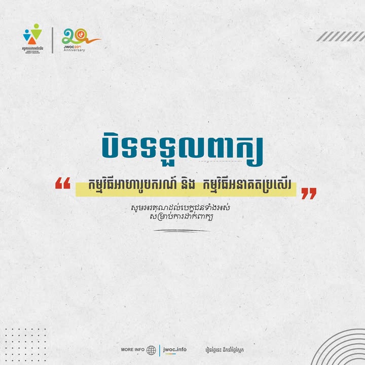 Journeys Within Our Community អង្គការសហគមន៍យើង