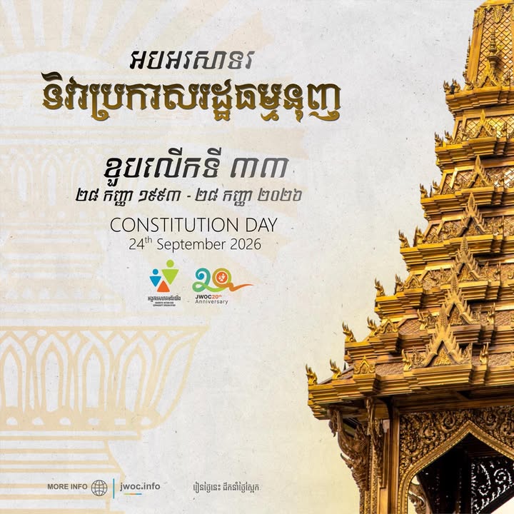 Journeys Within Our Community អង្គការសហគមន៍យើង