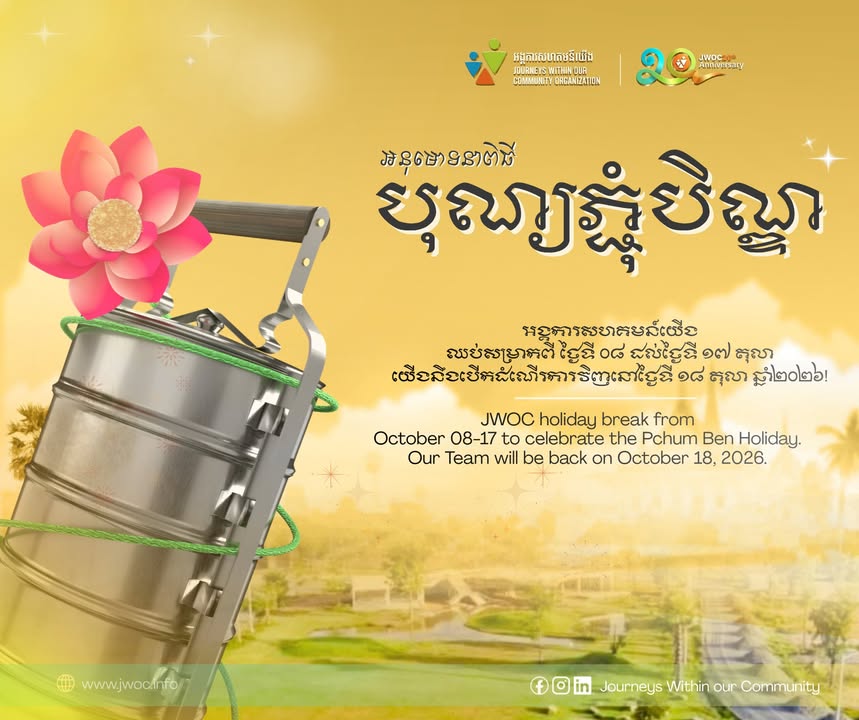 Journeys Within Our Community អង្គការសហគមន៍យើង